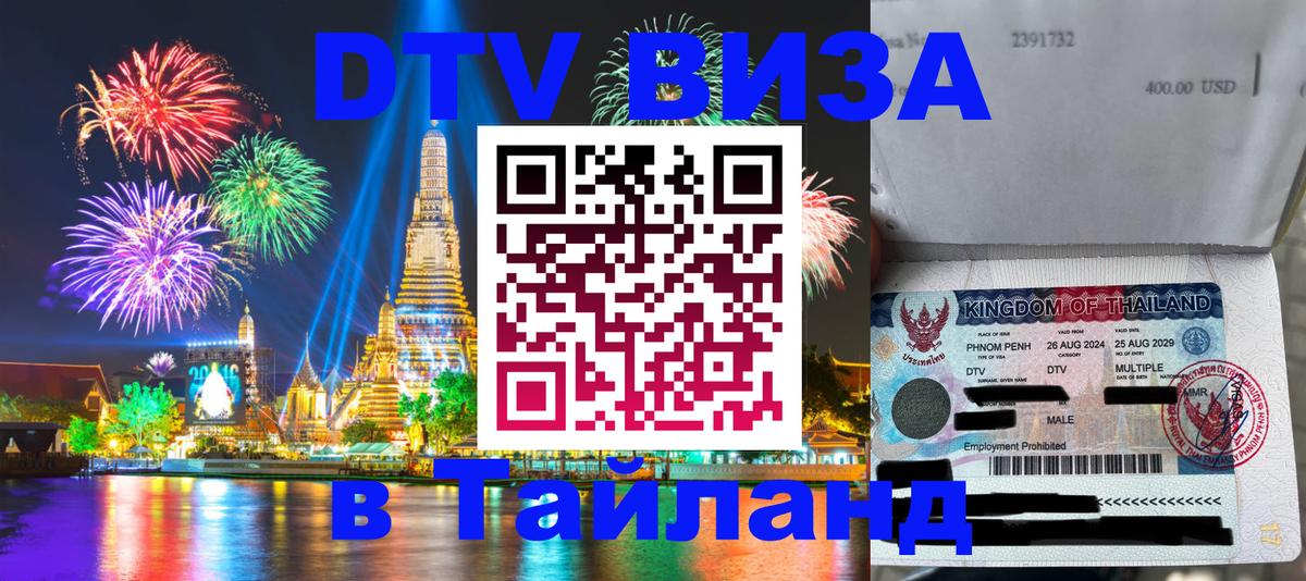 Стоимость и условия DTV визы — оформление в Таиланд под ключ - Самет 